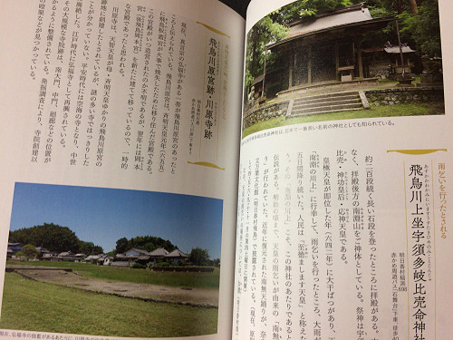 書籍『奈良で出会う 天皇になった皇女たち』-04