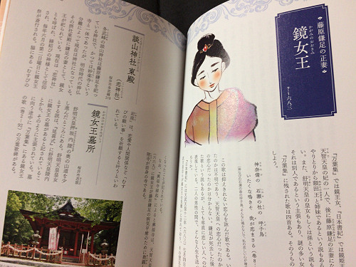 書籍『奈良で出会う 天皇になった皇女たち』-05