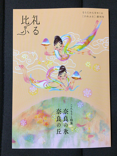 リトルプレス『比礼ふる』創刊号-01