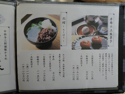 中西与三郎 茶房 六坊庵 ＠奈良町-08