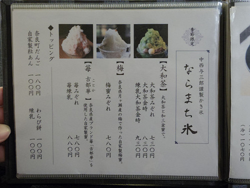 中西与三郎 茶房 六坊庵 ＠奈良町-09