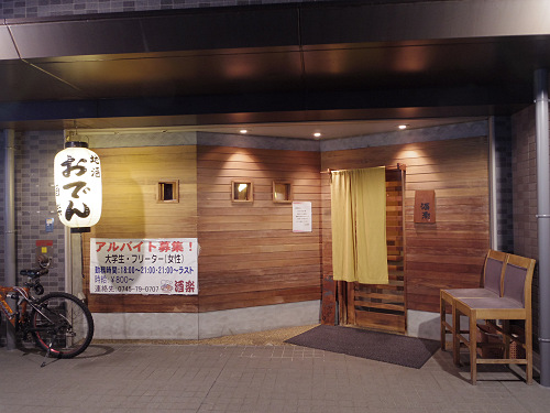 おでん『酒楽』＠香芝市-01