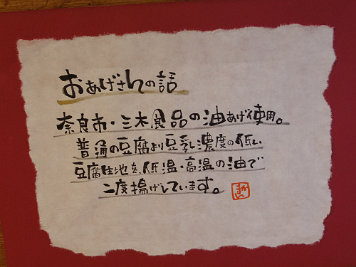 おいなり屋さん macan ＠奈良市-07