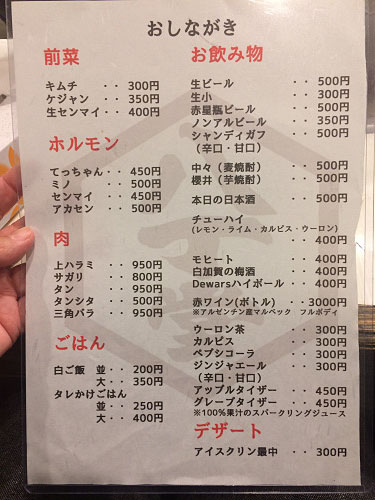 岩塩で食べる新鮮ホルモン 八丁堂 ＠奈良市-04