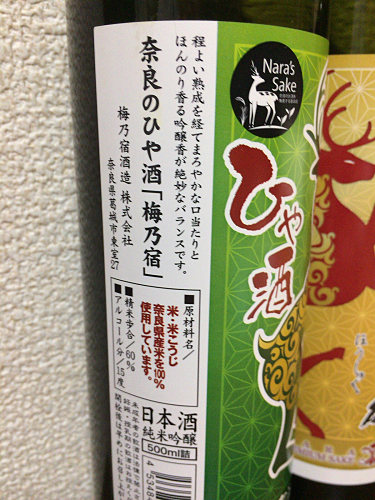 『奈良のひや酒』2017年秋-08