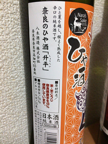 『奈良のひや酒』2017年秋-10