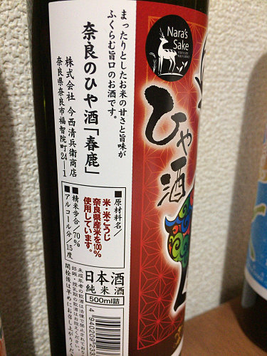『奈良のひや酒』2017年秋-11