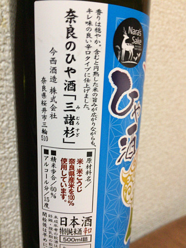 『奈良のひや酒』2017年秋-12