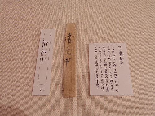 地下の正倉院展 ＠平城宮跡資料館-11