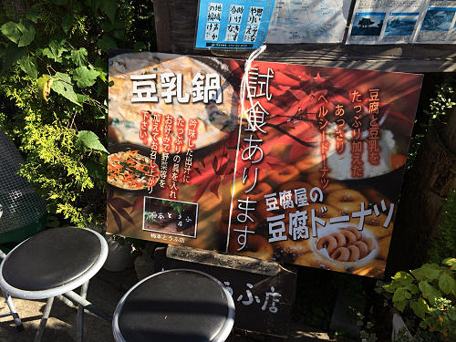 梅本とうふ店 @御所市-04 梅本とうふ店 @御所市-04