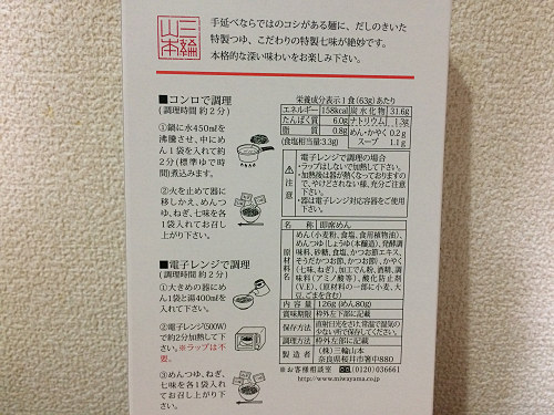 レンジで調理できるにゅうめん ＠三輪山本（桜井市）-05