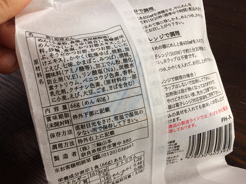 レンジで調理できるにゅうめん ＠三輪山本（桜井市）-09