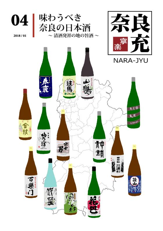 リトルプレス【奈良充】04-味わうべき奈良の日本酒-01 リトルプレス【奈良充】04-味わうべき奈良の日本酒-01