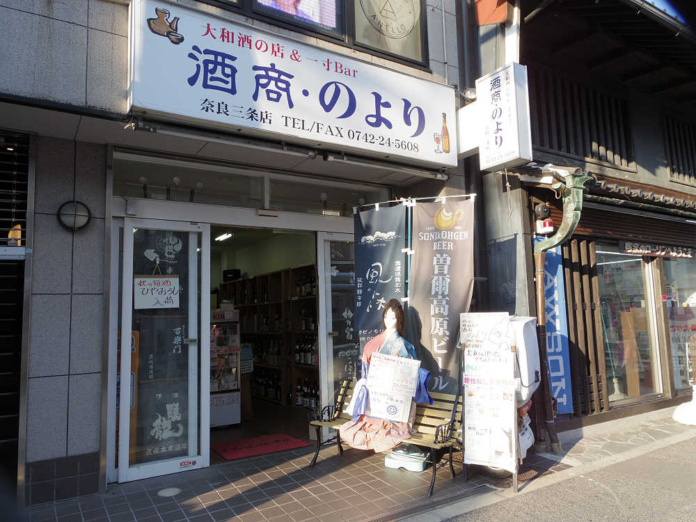 LP【奈良充】販売中 @酒商・のより 奈良三条店さん-04 LP【奈良充】販売中 @酒商・のより 奈良三条店さん-04