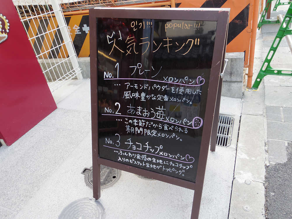 メロンパン専門店『Melon de melon 三条店』＠奈良市-05