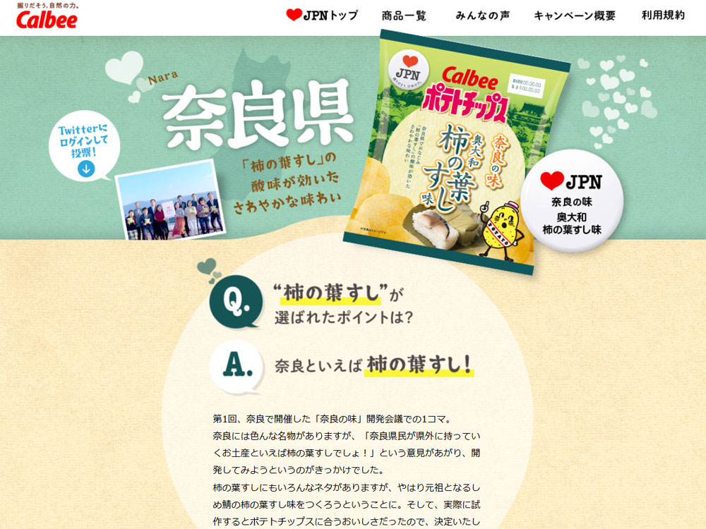 カルビー ポテトチップス 奥大和 柿の葉すし味-02