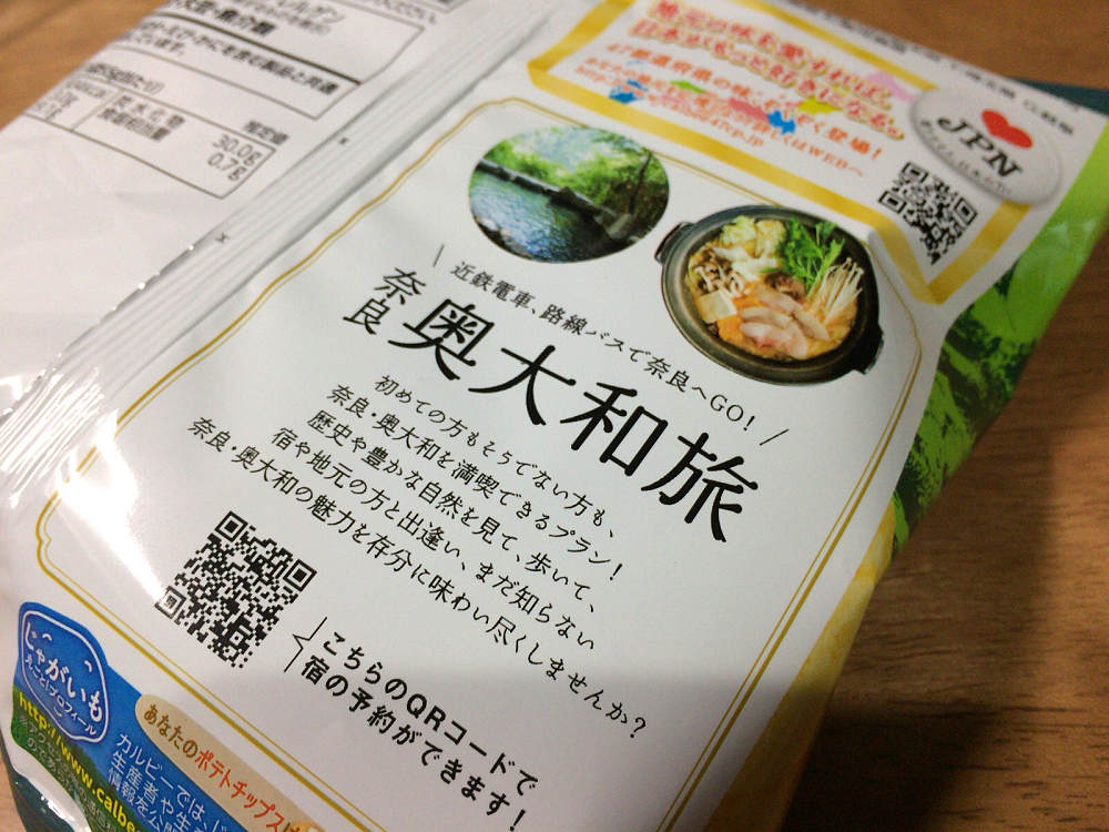 カルビー ポテトチップス 奥大和 柿の葉すし味-05