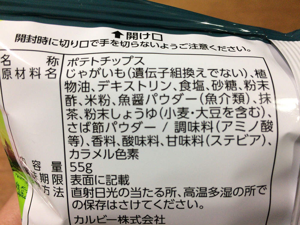 カルビー ポテトチップス 奥大和 柿の葉すし味-06