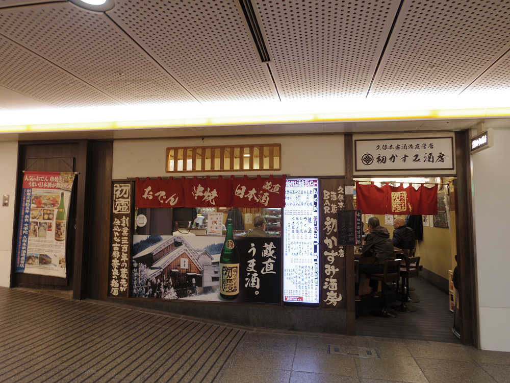 初かすみ酒房 なんば店＠大阪難波-01