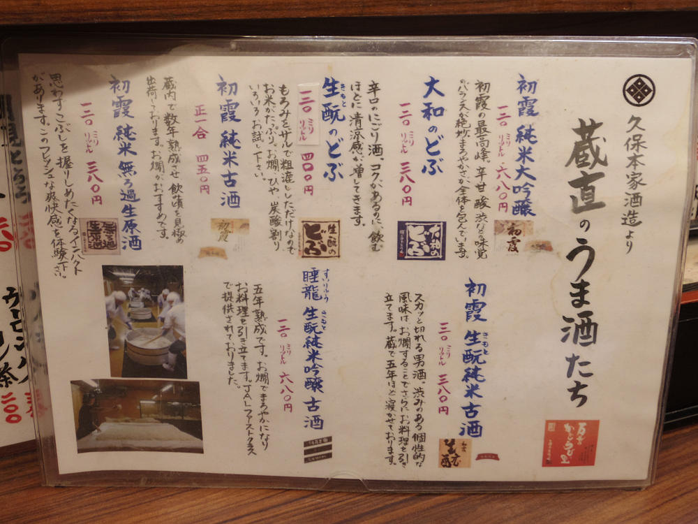 初かすみ酒房 なんば店＠大阪難波-03