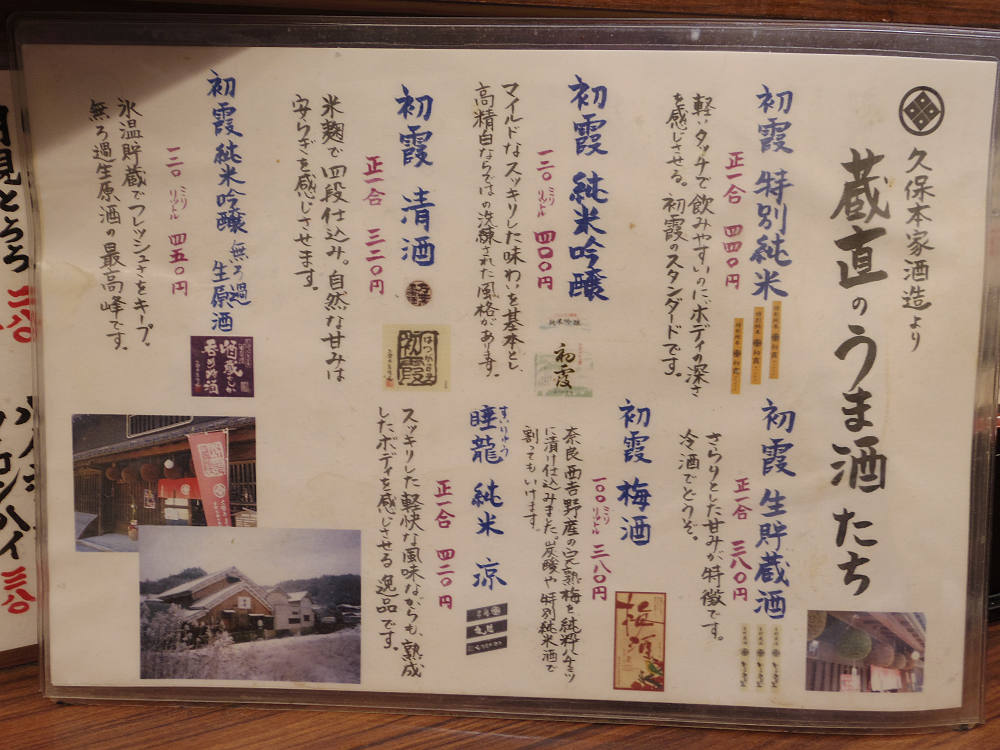 初かすみ酒房 なんば店＠大阪難波-04