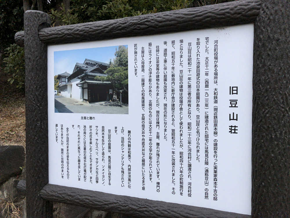 河合町役場庭園（旧豆山荘庭園）-03