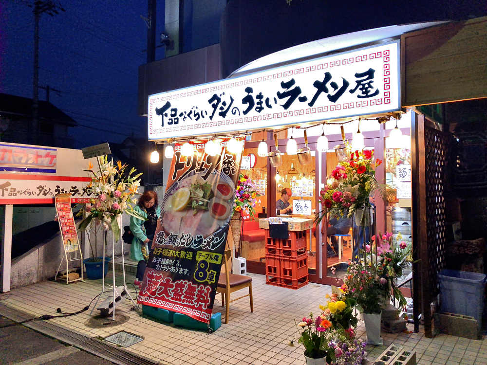 下品なぐらいダシのうまいラーメン屋 ＠広陵町-01
