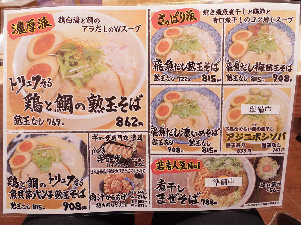 下品なぐらいダシのうまいラーメン屋 ＠広陵町-05