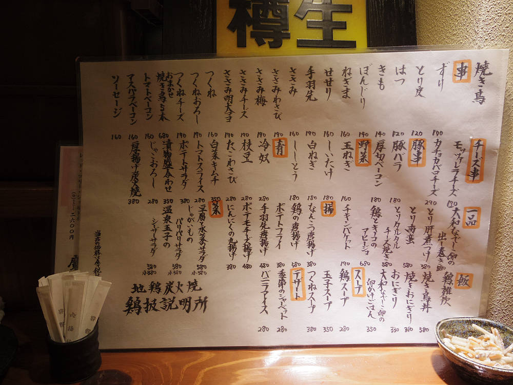 地鶏炭火焼 鶏扱説明所 西大寺店（奈良市）-04