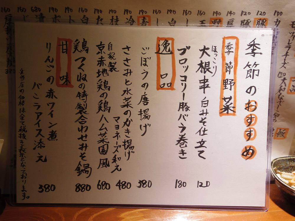 地鶏炭火焼 鶏扱説明所 西大寺店（奈良市）-05