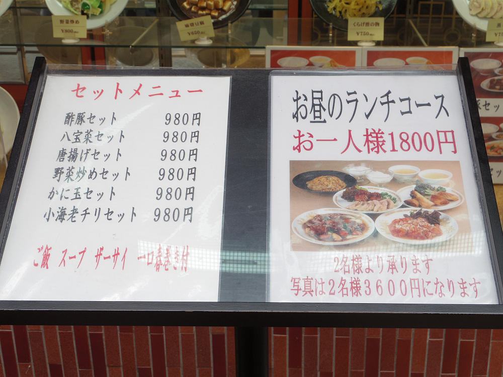 ランチコース@上海楼(奈良市)-05 ランチコース@上海楼(奈良市)-05