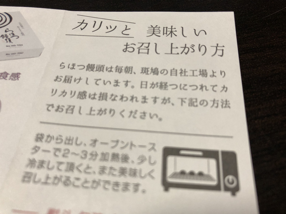 らほつ饅頭 @奈良祥樂-10 らほつ饅頭 @奈良祥樂-10