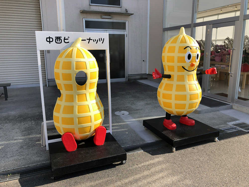 工場直売 ナカニシピーナツ ＠天理市-02