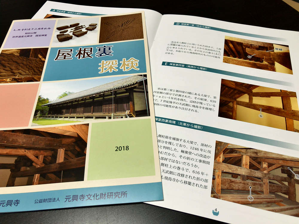 世界遺産元興寺　国宝禅室 屋根裏探検 ＠奈良市-17