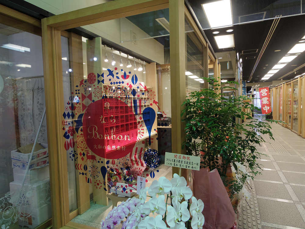 ならBonbon ＠奈良市-02