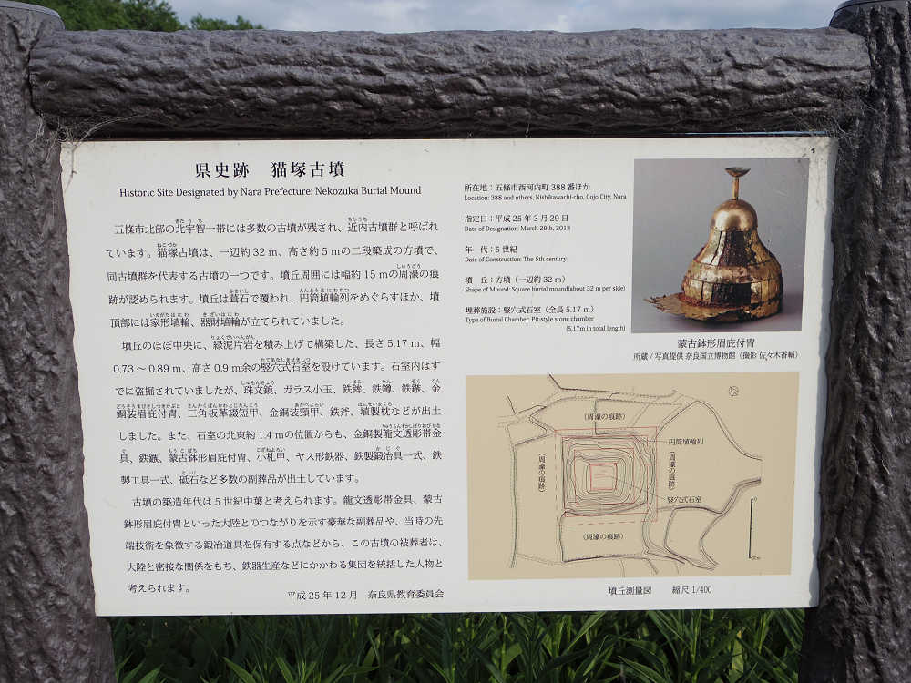 夏季特別展「五條猫塚古墳発掘60年」＠五條文化博物館-10