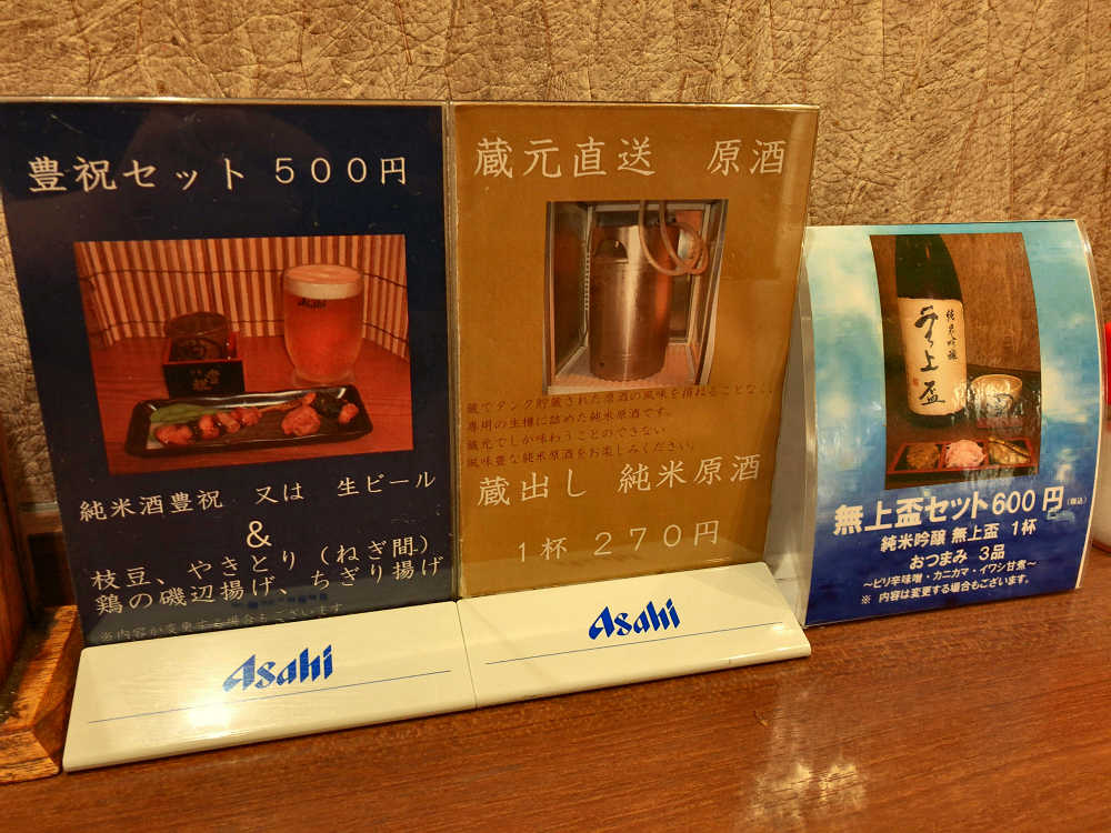 立呑み処 蔵元豊祝 難波店 ＠大阪なんば-07