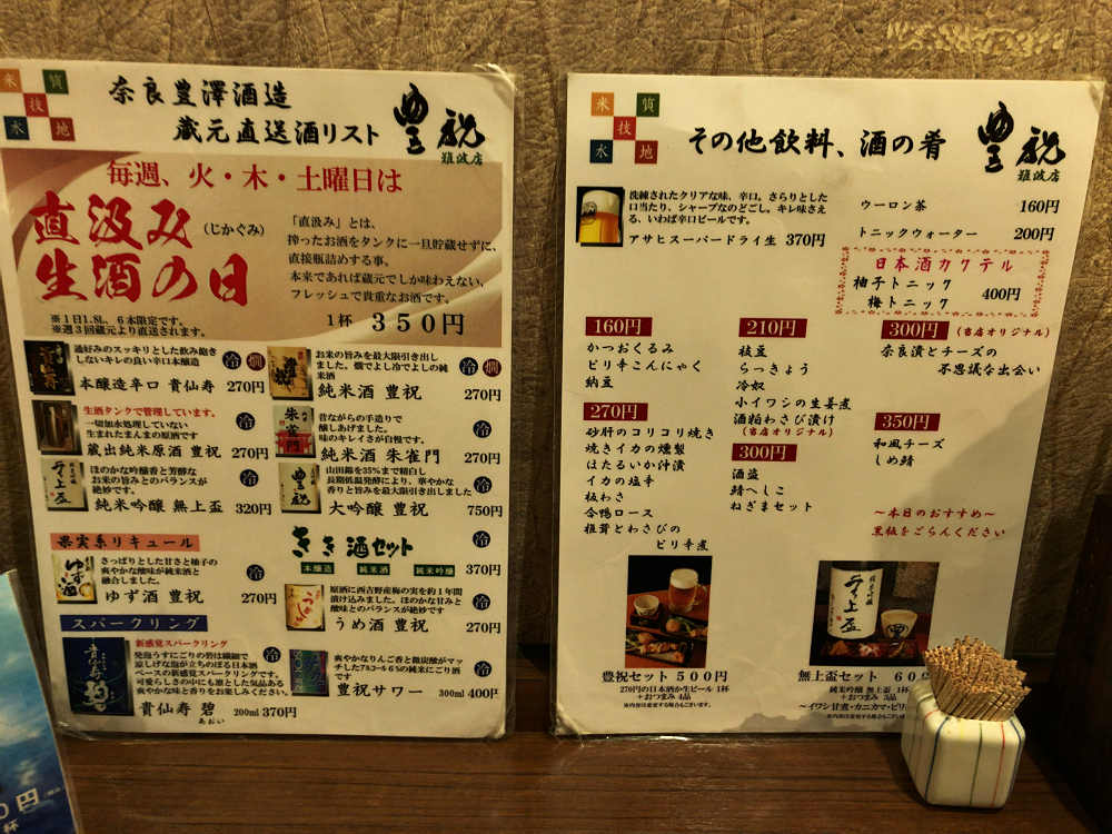 立呑み処 蔵元豊祝 難波店 ＠大阪なんば-08