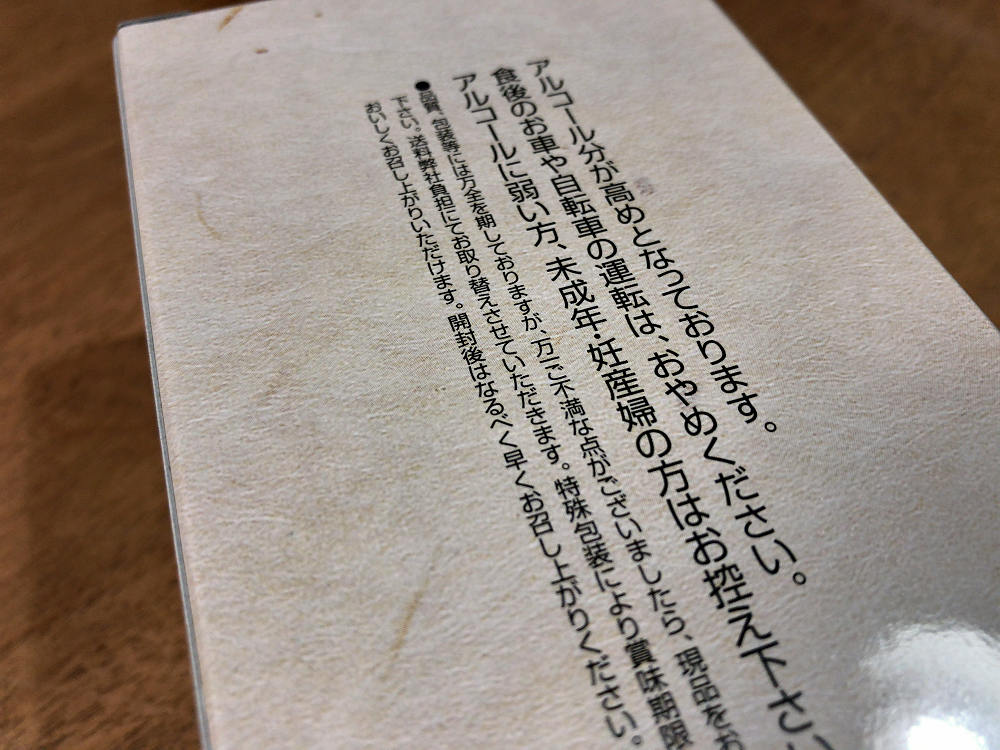 『酒ケーキ』＠河合酒造（橿原市）-05