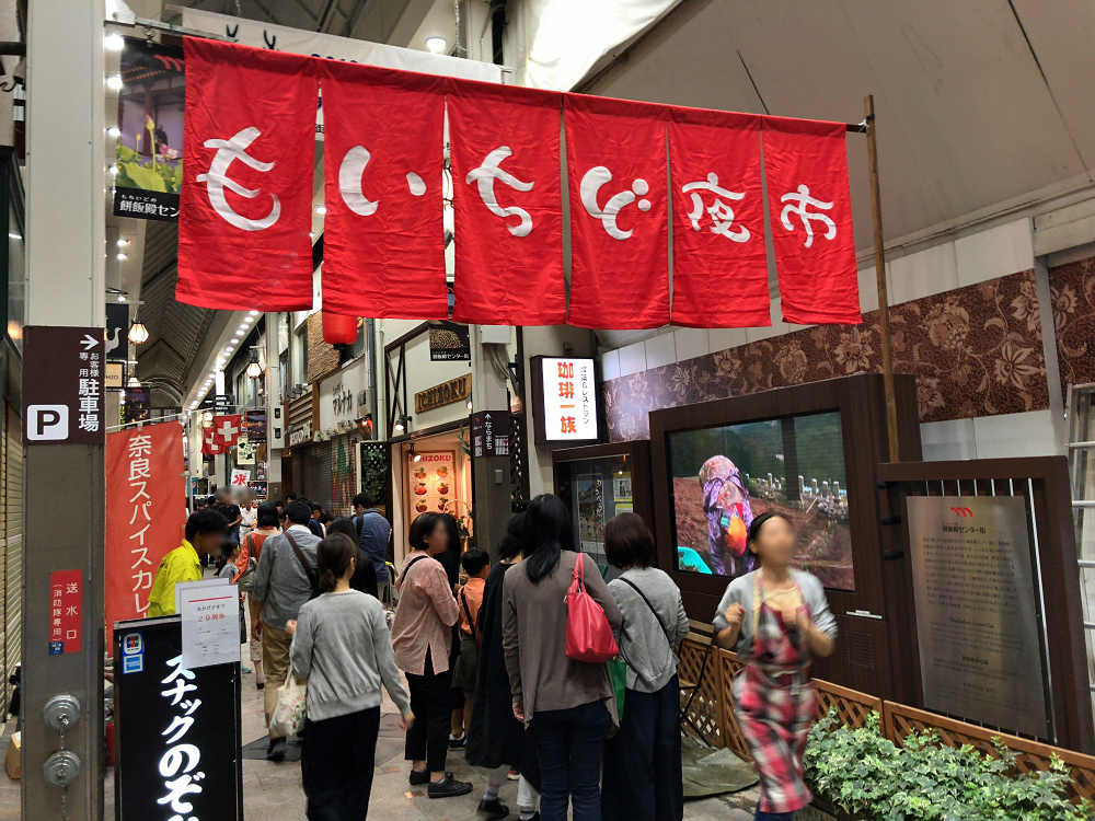 もいちど夜市 @もちいどのセンター街(奈良市)-03 もいちど夜市 @もちいどのセンター街(奈良市)-03
