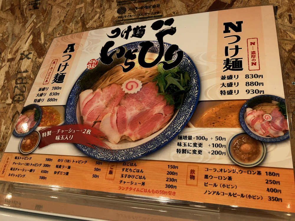 つけ麺 いちびり ＠橿原市-04