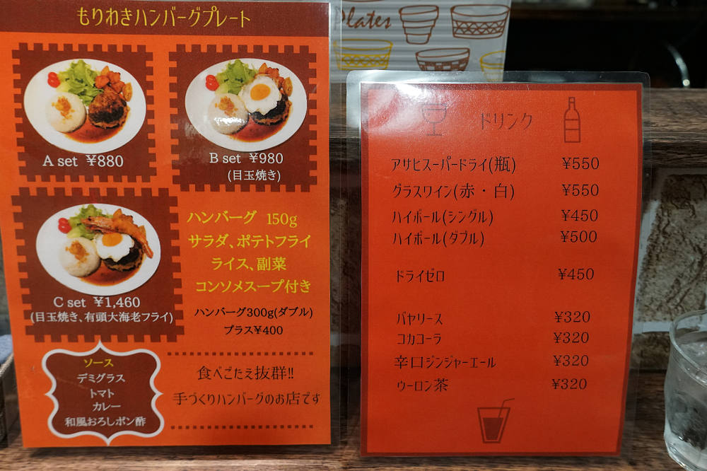 もりわきハンバーグ＠奈良市-03