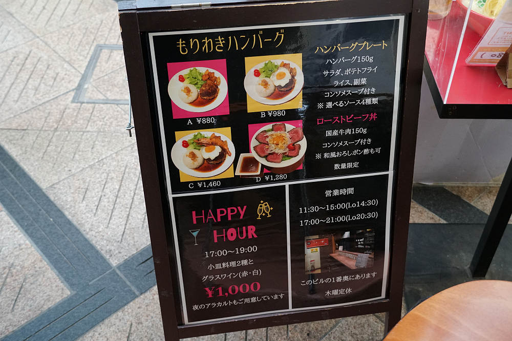 もりわきハンバーグ＠奈良市-04