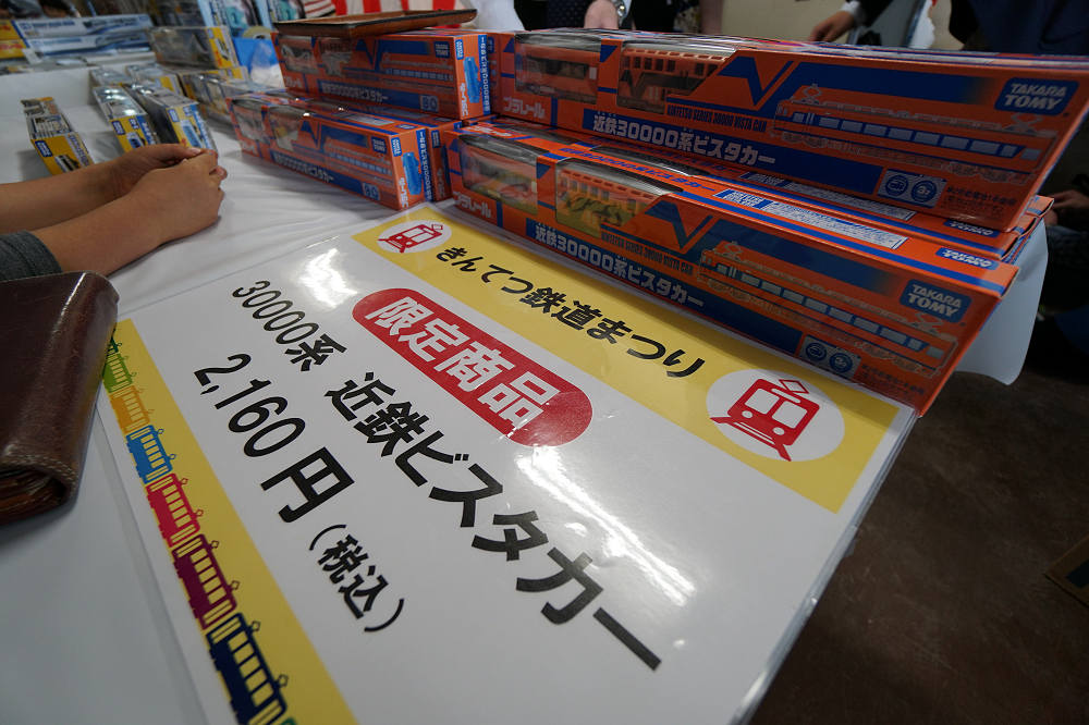 きんてつ鉄道まつり2018 in 五位堂-24 きんてつ鉄道まつり2018 in 五位堂-24