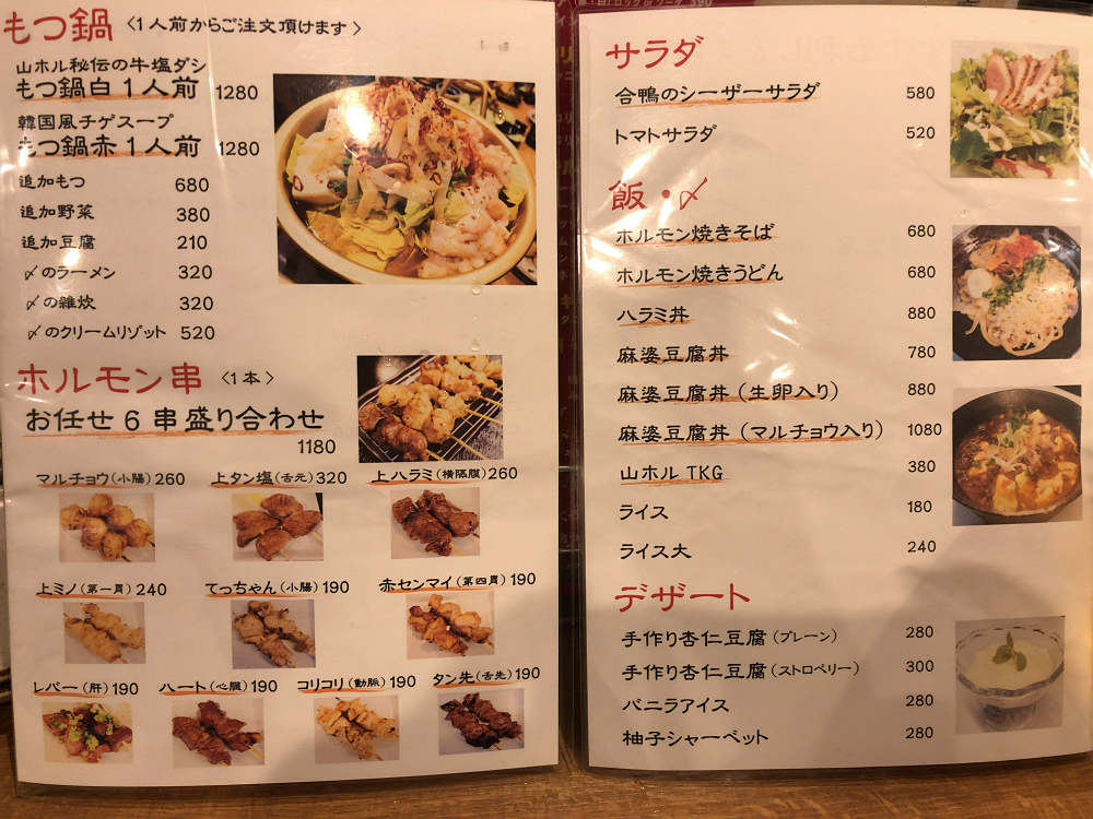 山田 オブ ホルモン ＠奈良市-05