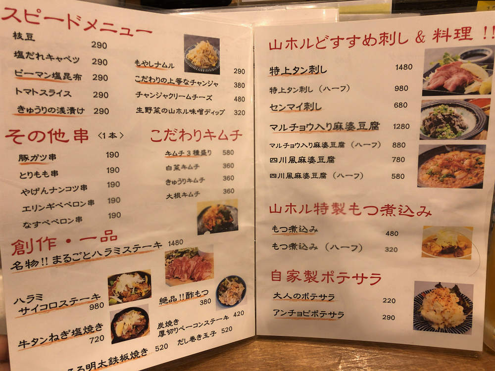 山田 オブ ホルモン ＠奈良市-06