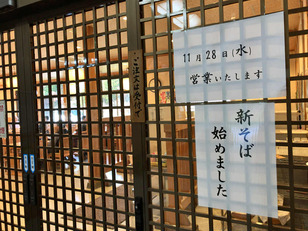 荒神の里 笠そば処 @桜井市-03 荒神の里 笠そば処 @桜井市-03