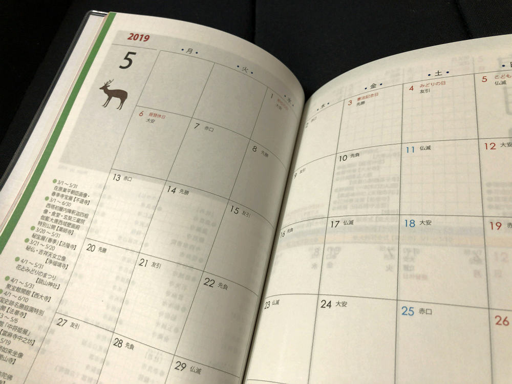 奈良旅手帖2019-05