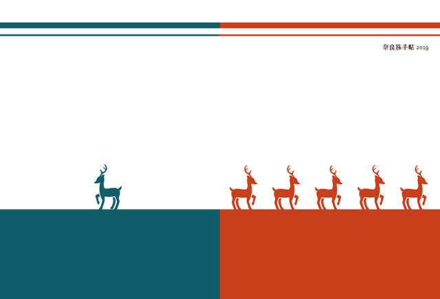 奈良旅手帖2019-13