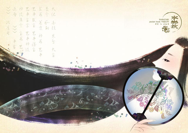 奈良旅手帖2019-15